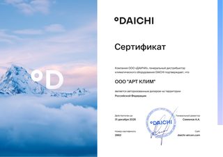 Сертификат дилера Daichi