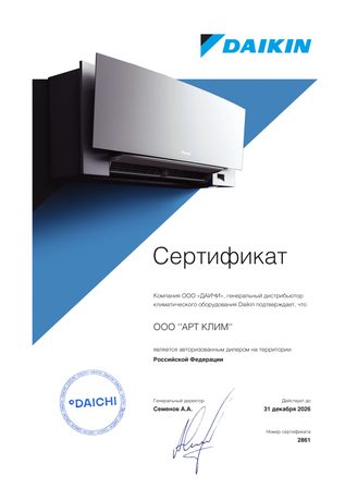 Сертификат дилера Daikin