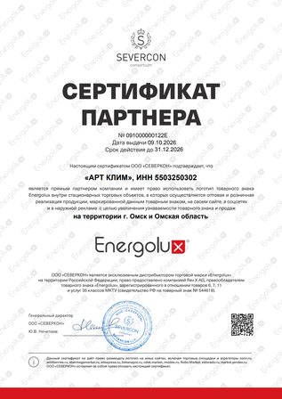 Сертификат дилера Energolux