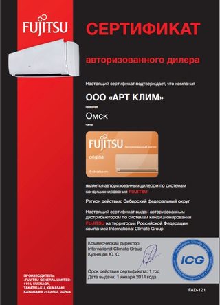Сертификат дилера Fujitsu