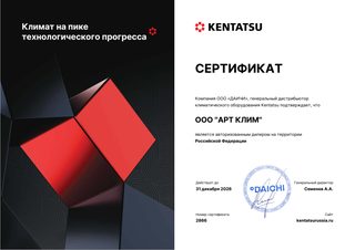 Сертификат дилера Kentatsu