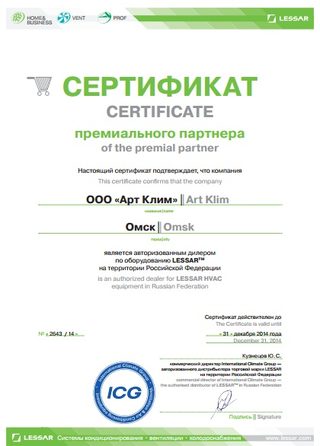Сертификат дилера Lessar