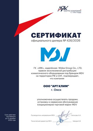 Сертификат дилера MDV