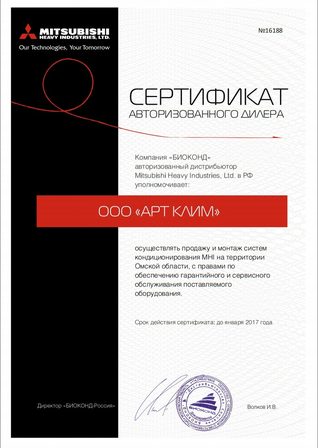 Сертификат дилера Mitsubishi Heavy Industries