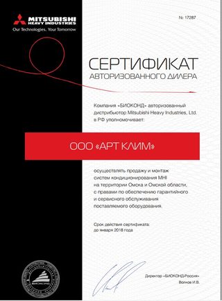 Сертификат дилера Mitsubishi Heavy Industries