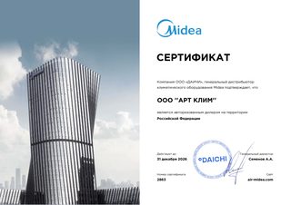 Сертификат дилера Midea