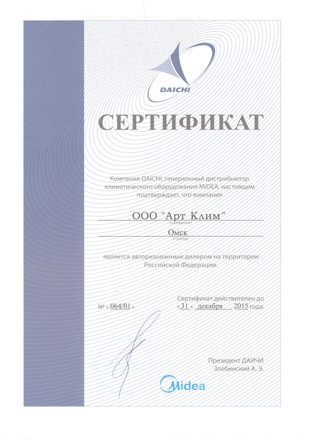 Сертификат дилера Midea