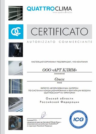 Сертификат дилера QuattroClima
