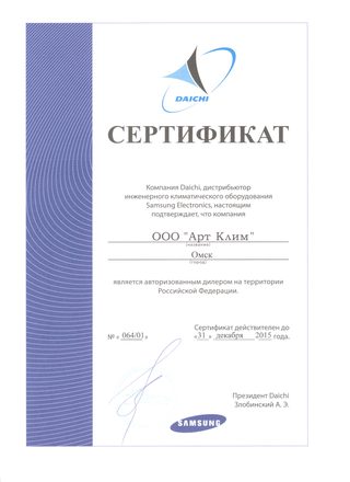 Сертификат дилера Samsung