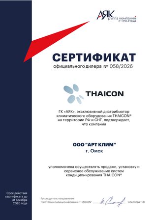 Сертификат дилера THAICON
