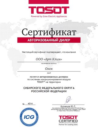 Сертификат дилера Tosot